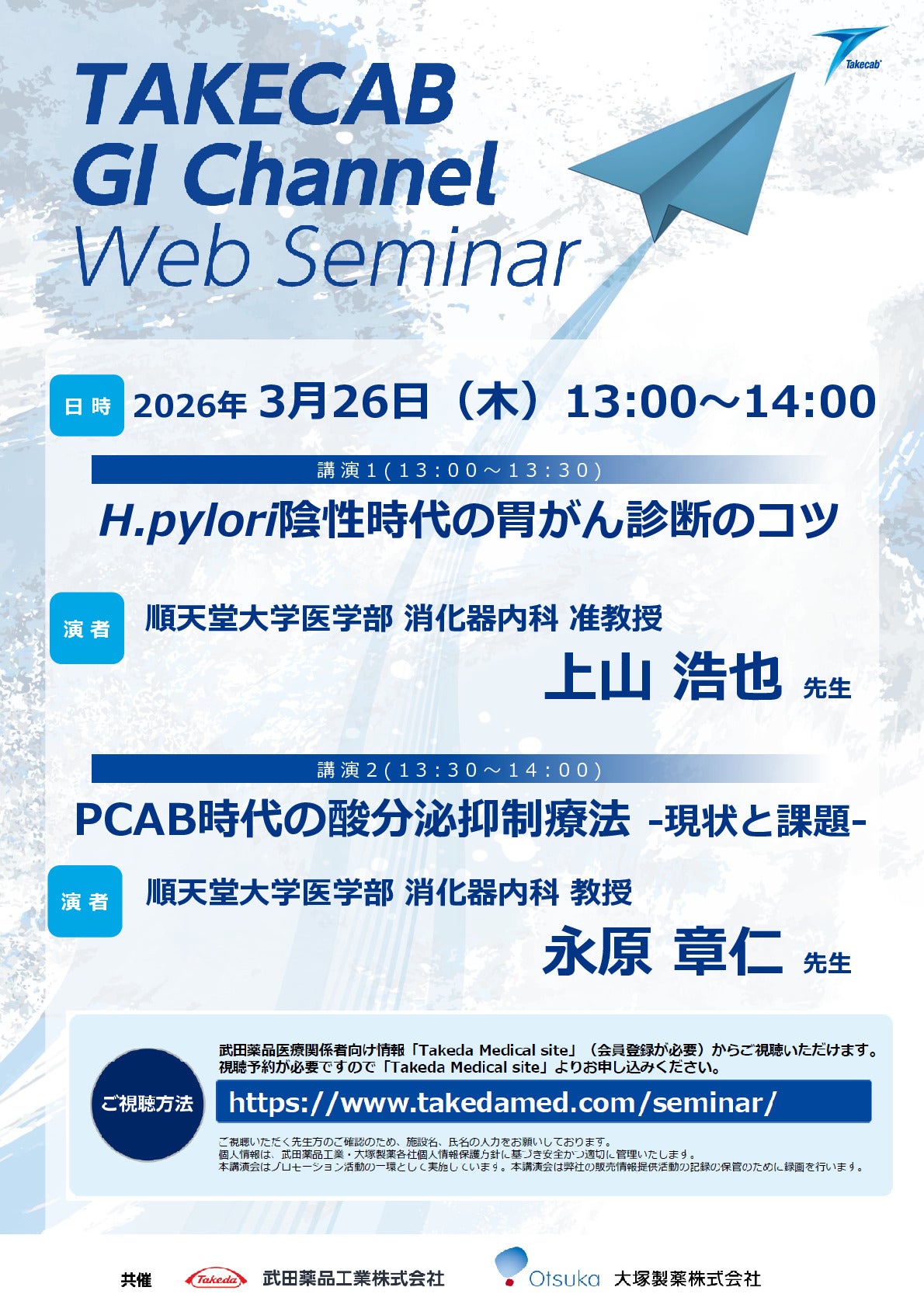 Web講演会詳細ページ |【公式】武田薬品工業株式会社 医療関係者向け Web講演会詳細ページ |【公式】武田薬品工業株式会社 医療関係者向け
